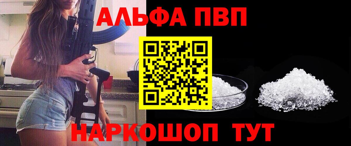 Белореченск  Alfa_PVP СК  Alfa_PVP  Вход с VPN 