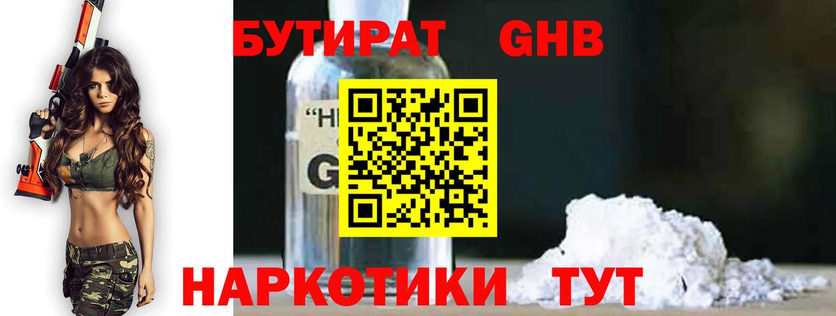 БУТИРАТ буратино Белореченск