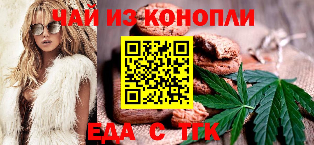 Canna-Cookies конопля Белореченск