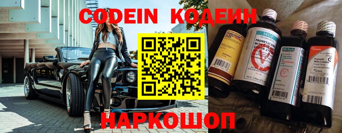 Белореченск  Кодеин напиток Lean (лин)  Вход с VPN 