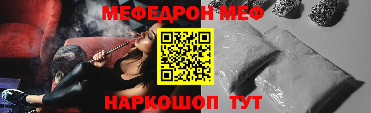 Меф  Мефедрон кристаллы  Вход с VPN  MEGA ONION  Белореченск  МЕФ 