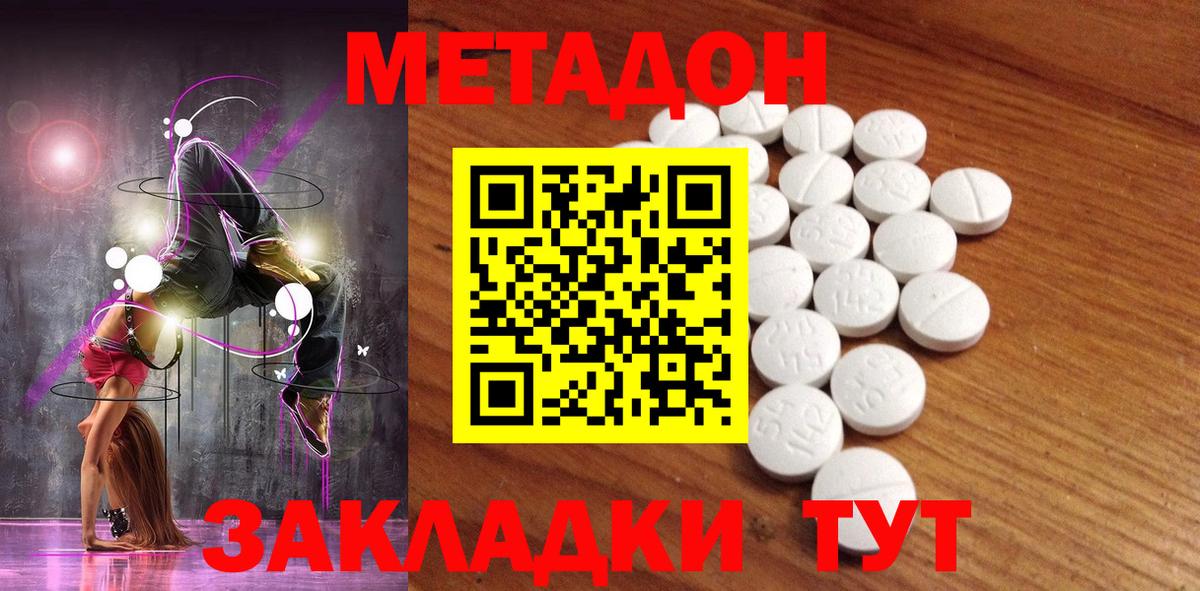 Метадон methadone Белореченск