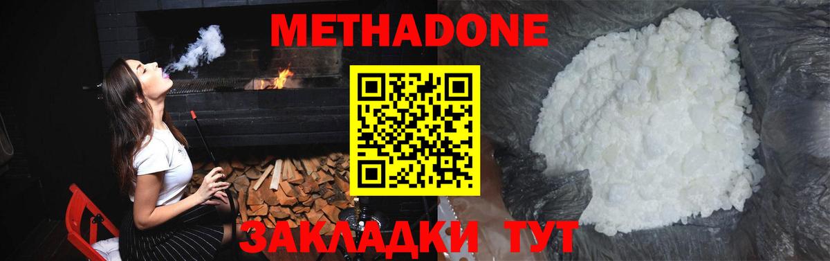 Белореченск  МЕТАДОН VHQ  Метадон мёд  Вход с VPN 